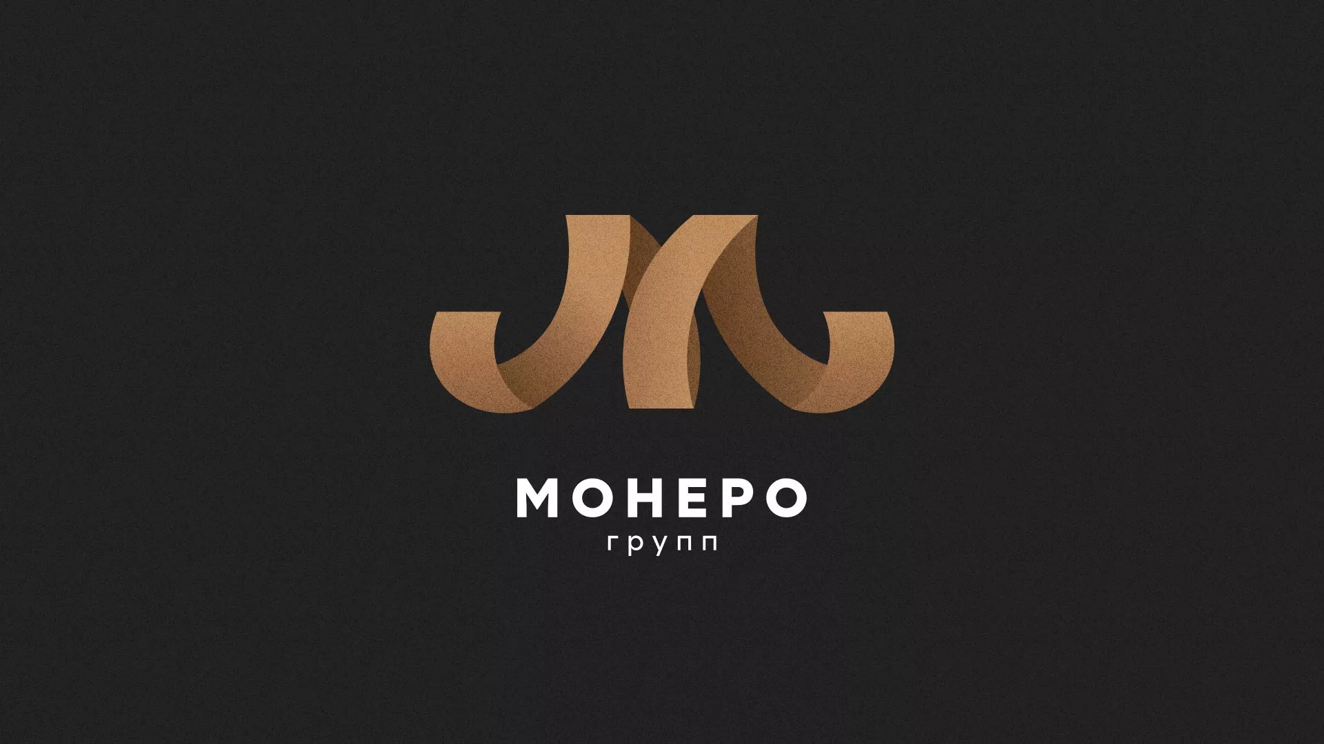 Разработка логотипа для компании «Монеро групп» в Лесном